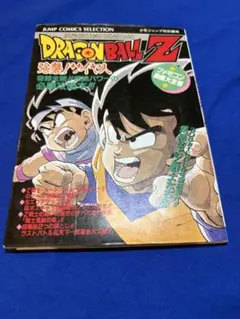 ドラゴンボールZ 強襲サイヤ人