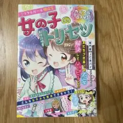 ミラクルガール相談室 女の子のトリセツ カラフルdays