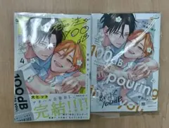 君に注ぐ100dB 4