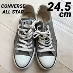 【早い者勝ち！】CONVERSE ALL STAR グレー ローカット 24.5