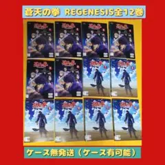 黒ケース付　蒼天の拳 REGENESIS 全12巻　DVD 全巻セット　送料無料 2025年最新】蒼天の拳リジェネシス dvdの人気アイテム - メルカリ