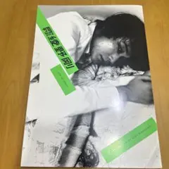 難あり（廃盤）2012年 月刊MEN綾野剛　写真集　DVD付き　撮影 蜷川実花
