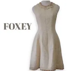 フォクシー、コットンシルク混ツイードワンピース、サイズ38。FOXEY