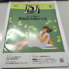 日経DIプレミアム2025.8