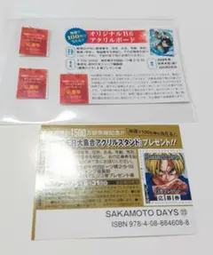 魔男のイチ　4巻　3枚 サカモトデイズ　23巻　1枚 帯の応募券のみ