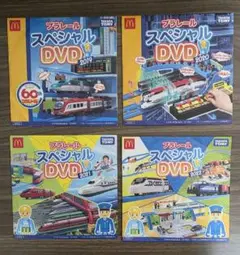 マクドナルド プラレール スペシャル DVD 4枚セット 2019-2022年