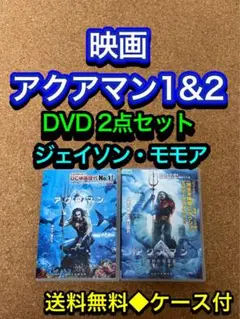 【送料無料】アクアマン DVD 2点セット ジェイソン・モモア