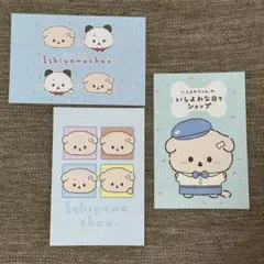 いしよわちゃん ポストカード 購入特典