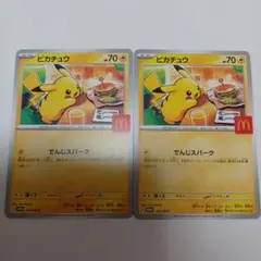 ポケモンカード　ポケカ　マック　ハッピーセット　ピカチュウ　2枚セット　プロモ