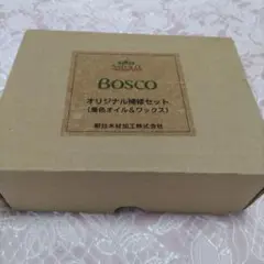 【新品未使用】ボスコ　 ワックス　オリジナル補修セット　メンテナンスオイル