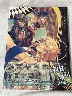 神々の悪戯 オフィシャルファンブック
