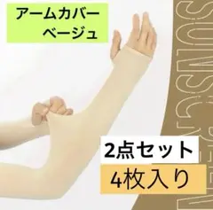 【値下げ】アームカバー 冷感 高伸縮性 UPF50+ 通気性 ランニング 運転