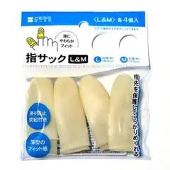 新品 ◆ CESS GLAD 指サック L&M 4組8個入り 滑り防止突起付き