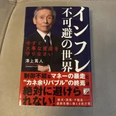 インフレ不可避の世界のサムネイル