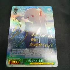 ヴァイス　月雪ミヤコ(水着) SP PSA101枚 月雪ミヤコ(水着)(BAV/W112-038) | RR | ドラゴンスター