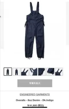 ENGINEERED GARMENTS Overalls - 8oz Denim