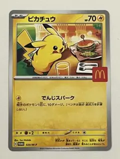 ピカチュウ マクドナルドプロモカード　④