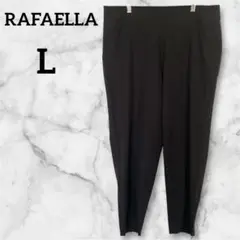 RAFAELLA コンフォートパンツ ブラック【L】サラサラ レディース