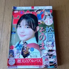 週刊少年サンデー 34号 ★2025年★8月6日号★