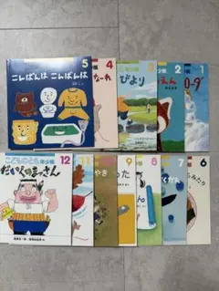 こどものとも　12冊セット　月刊絵本　年少.年中.年長　幼稚園.保育園読み聞かせ