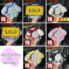 ふわふわたれ耳痛ロゼット各種　チェック　リボン　ふりふり　推し活　アイドル