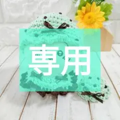 【専用】チョコミント　ツツウラウラ　着ぐるみ　ぬい服
