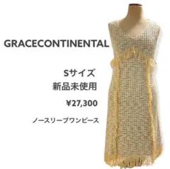 GRACECONTINENTAL グレースコンチネンタル