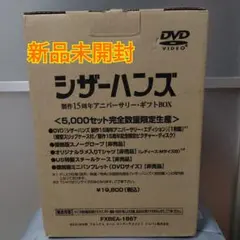新品★シザーハンズ製作15周年アニバーサリーギフトBOX　スノードーム シザーハンズ スノードーム 限定