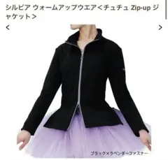 シルビア　ウォームアップ　ウェア　ジャケット