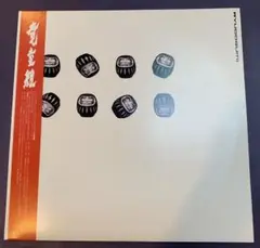 RYUDOGUMI 風の音楽 レコード