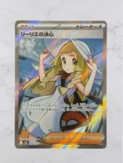 メガブレイブ　リーリエの決心　SR