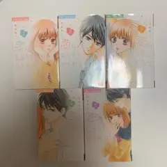 恋にならないわけがない 1～5巻