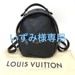 ルイヴィトン モノグラム アンプラント ソルボンヌ リュック