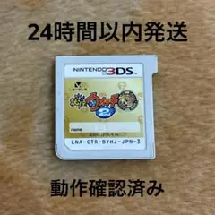 3DS 妖怪ウォッチ2 本家