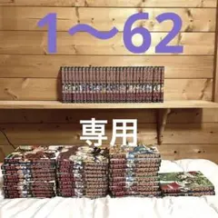 キングダム全巻 1〜62巻 キングダム 全巻セット