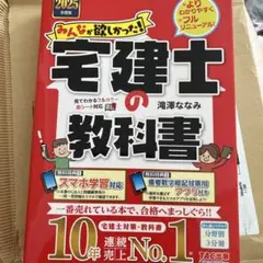 お値下げ 新品　見開　未読2025年度版 みんなが欲しかった! 宅建士の教科書