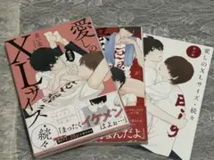 愛しのXLサイズ　重い実先生
