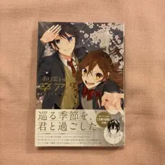 ホリミヤ 写真集