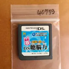 耳で右脳を鍛える DS聴脳力