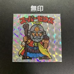 貴重　ロッチ　スーパーゼウス　コスモス ビックリマンシール コスモス版 スーパーゼウス ロッチ
