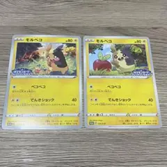 モルペコ：ポケモンカードフレンドリィショップ限定キャンペーン PROMO セット