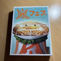 ARAFES DVD 初回限定版