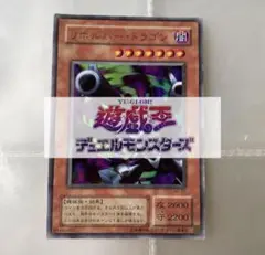 遊行王カード　リボルバードラゴン (遊戯王)