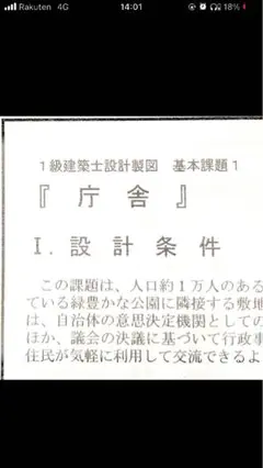 1級建築士 令和7年庁舎 設計製図 問題No.2