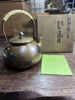 玉川堂 湯沸し やかん 紫金色 鎚起銅器 蔓巻き 玉川堂 湯沸し やかん 紫金色 鎚起銅器 蔓巻き