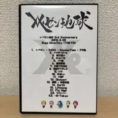 レペゼン地球 3rd Anniversary 2018.8.28