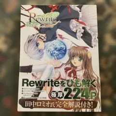Rewriteパーフェクトビジュアルブック