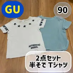 GU 90サイズ Tシャツ 2点セット