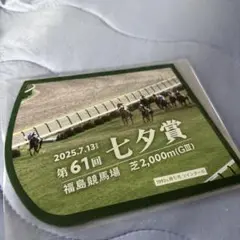 七夕賞　ゼッケン風コースター　JRA 福島競馬場限定発売　ツインターボ