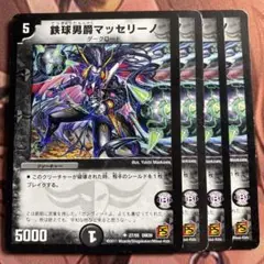 (管理番号7383)鉄球男爵マッセリーノ×4